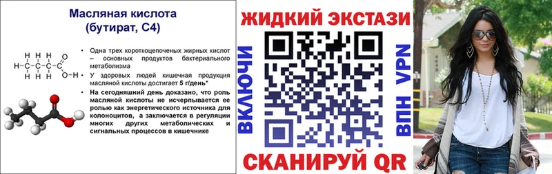 Бутират GHB  дарнет шоп  Жуковский 